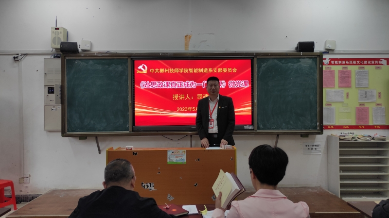 一课：副主任司建奎授讲微党课.jpg